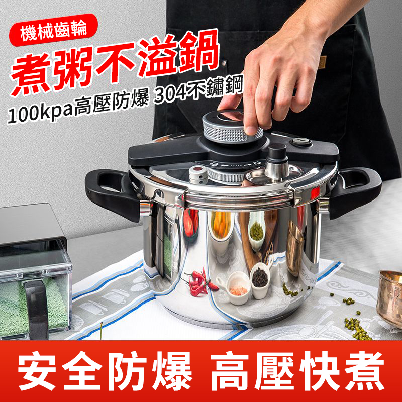 【2025年開春季】燃氣電磁爐通用【德國進口】304不鏽鋼壓力鍋 煮飯/熬粥/炖肉 自動限壓閥排氣保護安全防爆  耐用20年不壞  不滿意包退換