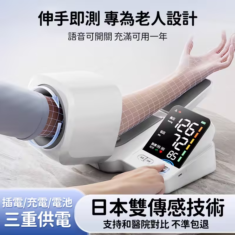 醫用級【環形隧道式血壓儀】高壓、低壓、脈搏全方位測量簡單操作，送父母送自己全家人！智慧語音播報，輕鬆監測心血管健康